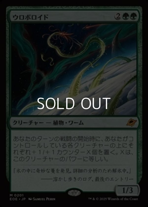 画像1: 【日本語Foil】ウロボロイド/Ouroboroid (1)