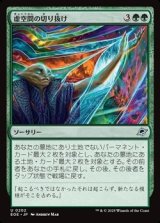 画像: 【日本語Foil】虚空間の切り抜け/Pull Through the Weft