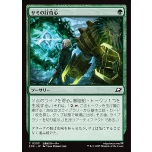 画像: 【日本語】サミの好奇心/Sami's Curiosity