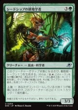 画像: 【日本語Foil】シードシップの耕地学者/Seedship Agrarian