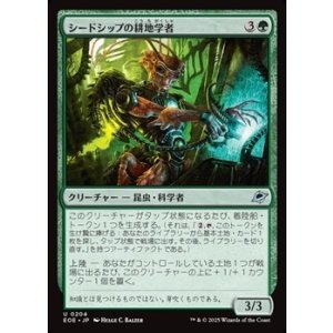 画像: 【日本語】シードシップの耕地学者/Seedship Agrarian