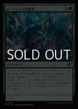 画像: 【日本語Foil】シードシップの衝突/Seedship Impact