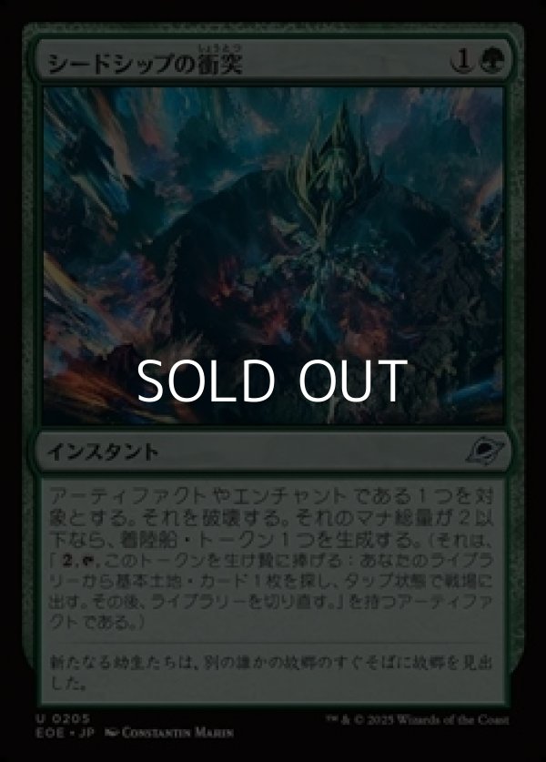 画像1: 【日本語Foil】シードシップの衝突/Seedship Impact (1)