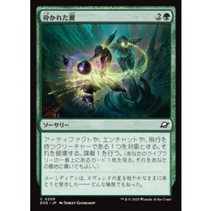 画像: 【日本語Foil】砕かれた翼/Shattered Wings