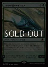 画像: 【日本語Foil】スレッジ級シードシップ/Sledge-Class Seedship