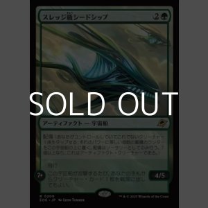 画像: 【日本語Foil】スレッジ級シードシップ/Sledge-Class Seedship