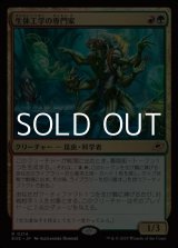 画像: 【日本語Foil】生体工学の専門家/Biotech Specialist