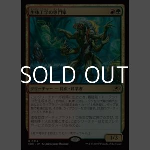 画像: 【日本語Foil】生体工学の専門家/Biotech Specialist