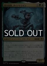 画像: 【日本語Foil】混合成体、ダイアドライン/Dyadrine, Synthesis Amalgam