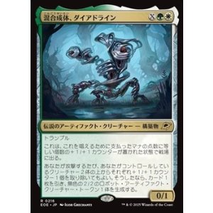 画像: 【日本語】混合成体、ダイアドライン/Dyadrine, Synthesis Amalgam