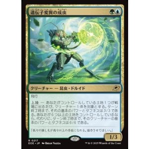 画像: 【日本語】遺伝子変異の成虫/Genemorph Imago