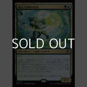 画像: 【日本語Foil】遺伝子変異の成虫/Genemorph Imago