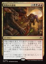 画像: 【日本語】反乱の大虐殺/Mutinous Massacre