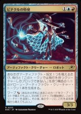 画像: 【日本語】ピナクルの特使/Pinnacle Emissary
