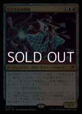 画像: 【日本語Foil】ピナクルの特使/Pinnacle Emissary