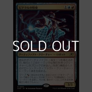 画像: 【日本語Foil】ピナクルの特使/Pinnacle Emissary
