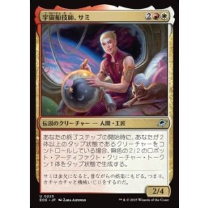 画像: 【日本語】宇宙船技師、サミ/Sami, Ship's Engineer