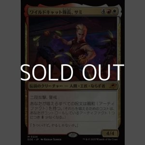 画像: 【日本語Foil】ワイルドキャット隊長、サミ/Sami, Wildcat Captain