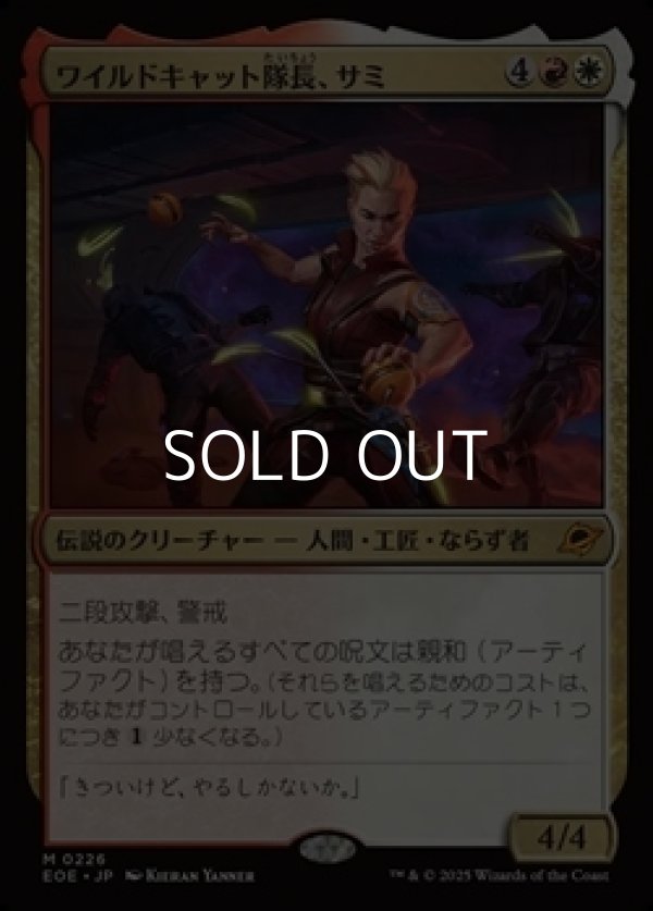 画像1: 【日本語Foil】ワイルドキャット隊長、サミ/Sami, Wildcat Captain (1)