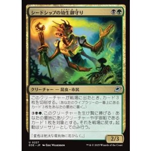 画像: 【日本語】シードシップの幼生御守り/Seedship Broodtender