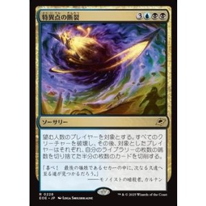 画像: 【日本語】特異点の断裂/Singularity Rupture