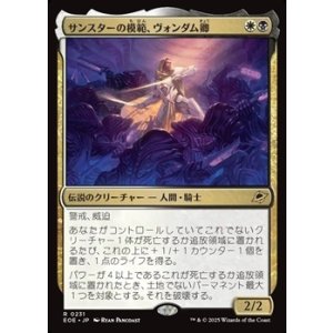 画像: 【日本語】サンスターの模範、ヴォンダム卿/Syr Vondam, Sunstar Exemplar