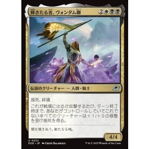 画像: 【日本語】輝きたる者、ヴォンダム卿/Syr Vondam, the Lucent