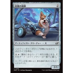 画像: 【日本語Foil】金属の相棒/Chrome Companion
