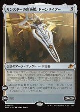 画像: 【日本語】サンスターの弩級艦、ドーンサイアー/Dawnsire, Sunstar Dreadnought