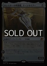 画像: 【日本語Foil】サンスターの弩級艦、ドーンサイアー/Dawnsire, Sunstar Dreadnought