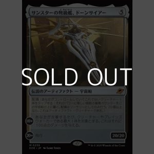 画像: 【日本語Foil】サンスターの弩級艦、ドーンサイアー/Dawnsire, Sunstar Dreadnought