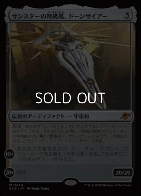 画像1: 【日本語】サンスターの弩級艦、ドーンサイアー/Dawnsire, Sunstar Dreadnought (1)