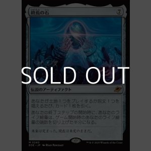 画像: 【日本語Foil】終焉の石/The Endstone