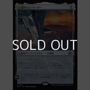 画像: 【日本語Foil】久遠のエレベーター/The Eternity Elevator