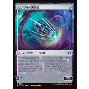 画像: 【日本語Foil】ピナクルの突撃艇/Pinnacle Kill-Ship