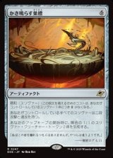 画像: 【日本語】かき鳴らす巣槽/Thrumming Hivepool