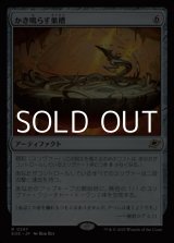 画像: 【日本語Foil】かき鳴らす巣槽/Thrumming Hivepool