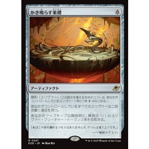 画像: 【日本語】かき鳴らす巣槽/Thrumming Hivepool