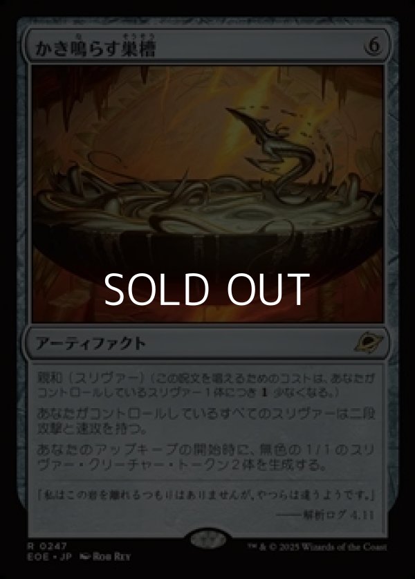 画像1: 【日本語】かき鳴らす巣槽/Thrumming Hivepool (1)