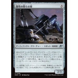 画像: 【日本語】悪性の黙らせ屋/Virulent Silencer