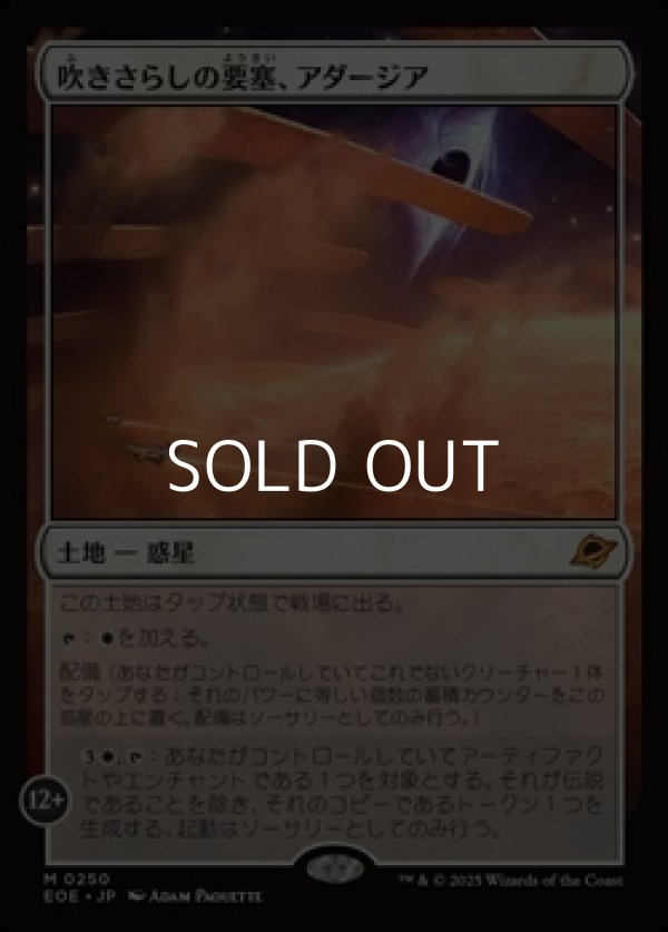 画像1: 【日本語】吹きさらしの要塞、アダージア/Adagia, Windswept Bastion (1)