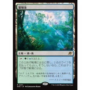 画像: 【日本語】繁殖池/Breeding Pool