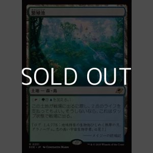 画像: 【日本語】繁殖池/Breeding Pool