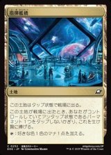 画像: 【日本語Foil】指揮艦橋/Command Bridge