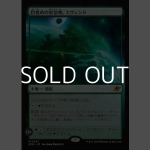 画像: 【日本語】目覚めの安息地、エヴェンド/Evendo, Waking Haven