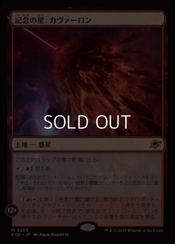 画像1: 【日本語Foil】記念の星、カヴァーロン/Kavaron, Memorial World (1)