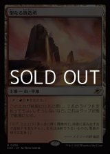 画像: 【日本語Foil】聖なる鋳造所/Sacred Foundry