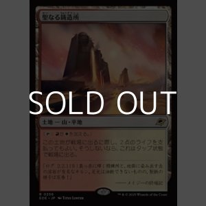 画像: 【日本語】聖なる鋳造所/Sacred Foundry