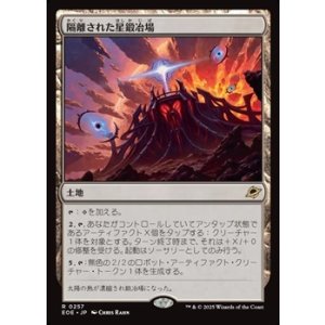 画像: 【日本語】隔離された星鍛冶場/Secluded Starforge