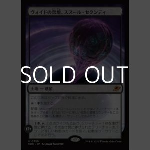 画像: 【日本語Foil】ヴォイドの祭壇、ススール・セクンディ/Susur Secundi, Void Altar
